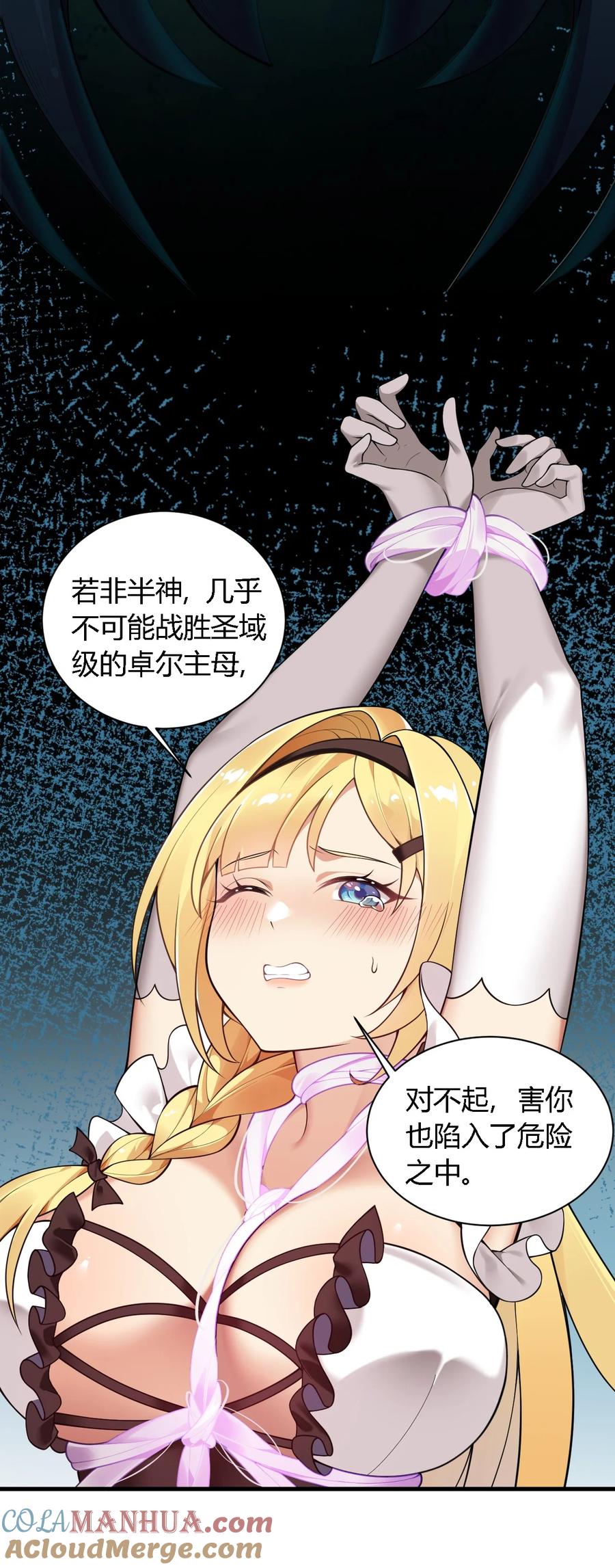 《圣女小姐请停止你的奇怪脑补!》28 你怎么总被绑成奇怪的样子啊！ 第18页