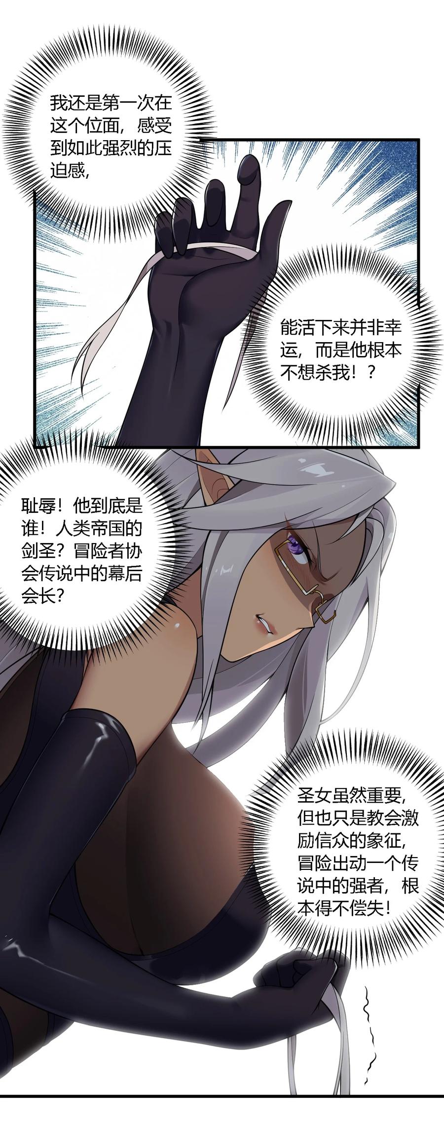 《圣女小姐请停止你的奇怪脑补!》28 你怎么总被绑成奇怪的样子啊！ 第40页