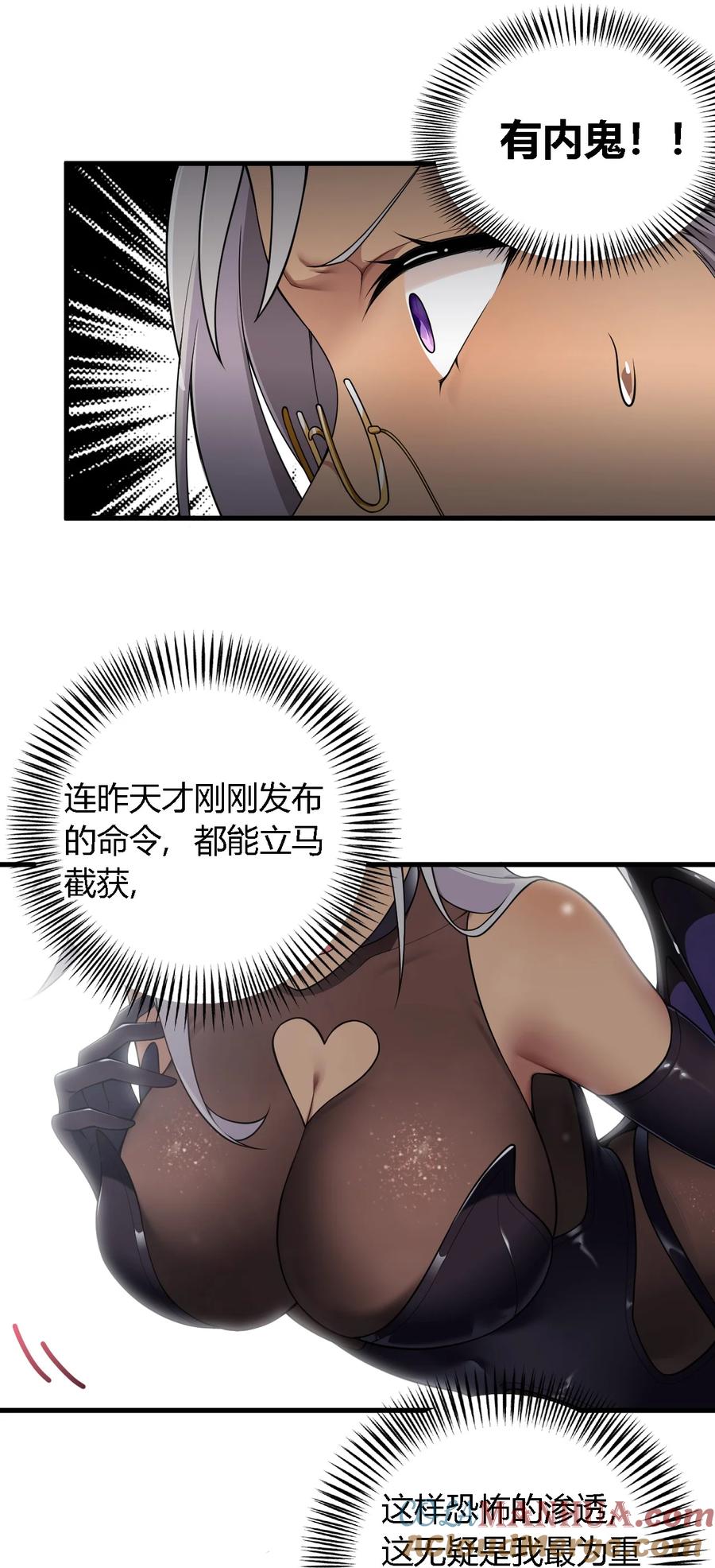 《圣女小姐请停止你的奇怪脑补!》28 你怎么总被绑成奇怪的样子啊！ 第45页