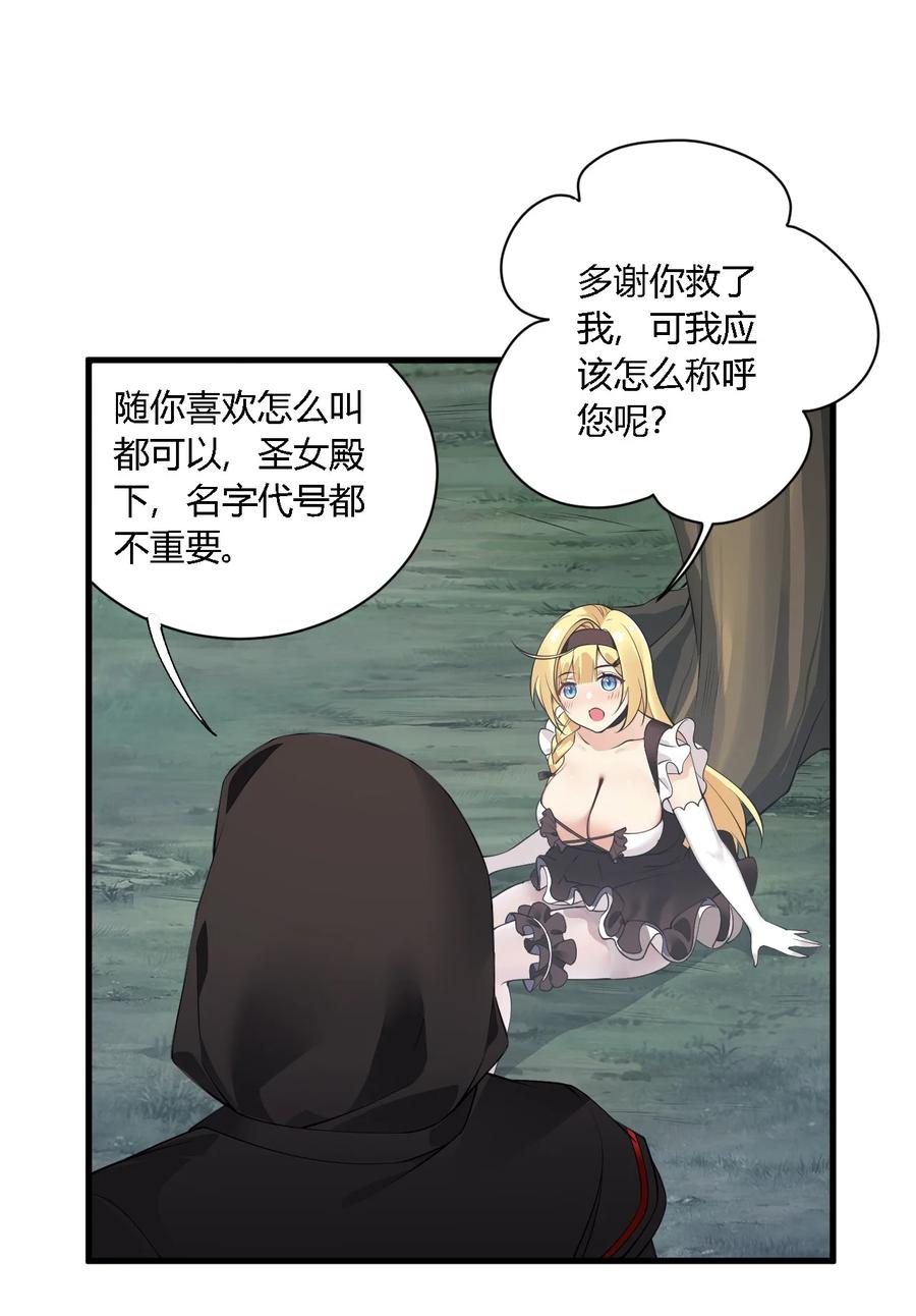 《圣女小姐请停止你的奇怪脑补!》29 请让我做你的奴隶吧！黑骑先生！ 第5页
