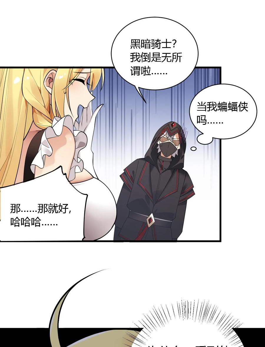 《圣女小姐请停止你的奇怪脑补!》29 请让我做你的奴隶吧！黑骑先生！ 第11页