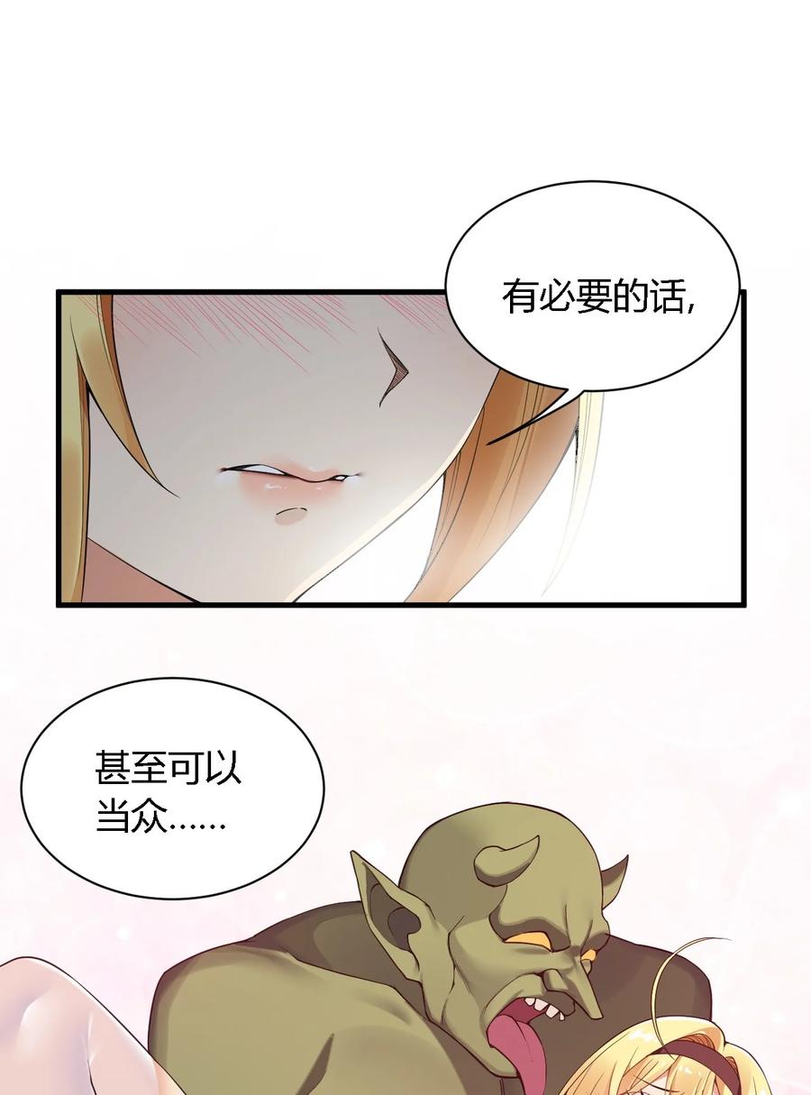 《圣女小姐请停止你的奇怪脑补!》29 请让我做你的奴隶吧！黑骑先生！ 第21页