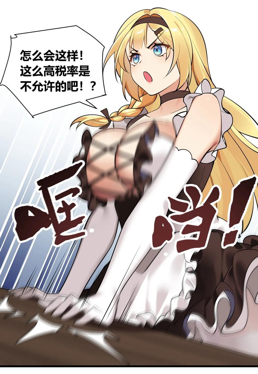 《圣女小姐请停止你的奇怪脑补!》29 请让我做你的奴隶吧！黑骑先生！ 第35页
