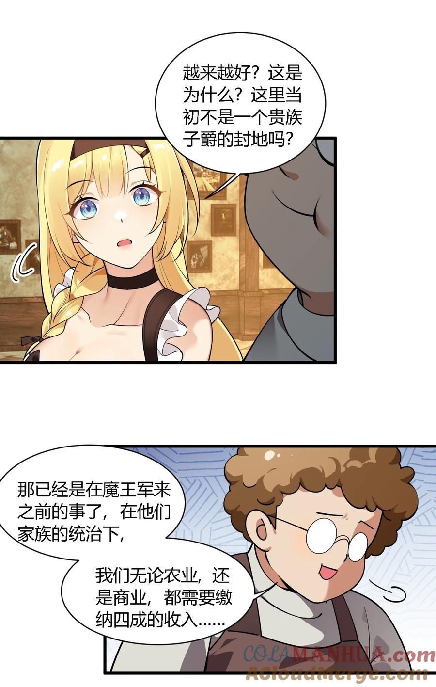 《圣女小姐请停止你的奇怪脑补!》29 请让我做你的奴隶吧！黑骑先生！ 第34页