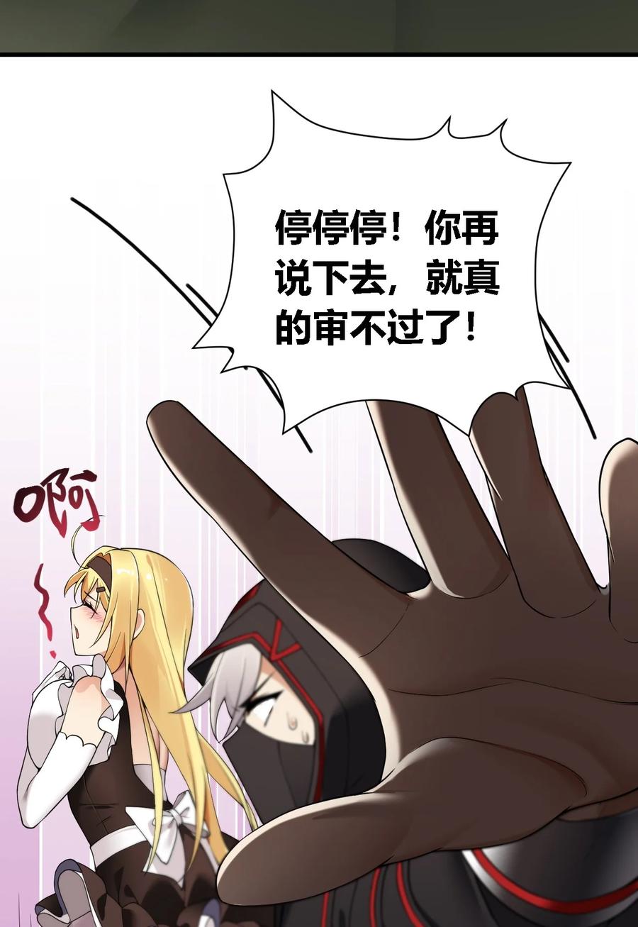 《圣女小姐请停止你的奇怪脑补!》29 请让我做你的奴隶吧！黑骑先生！ 第23页