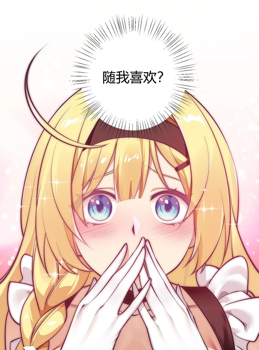 《圣女小姐请停止你的奇怪脑补!》29 请让我做你的奴隶吧！黑骑先生！ 第6页