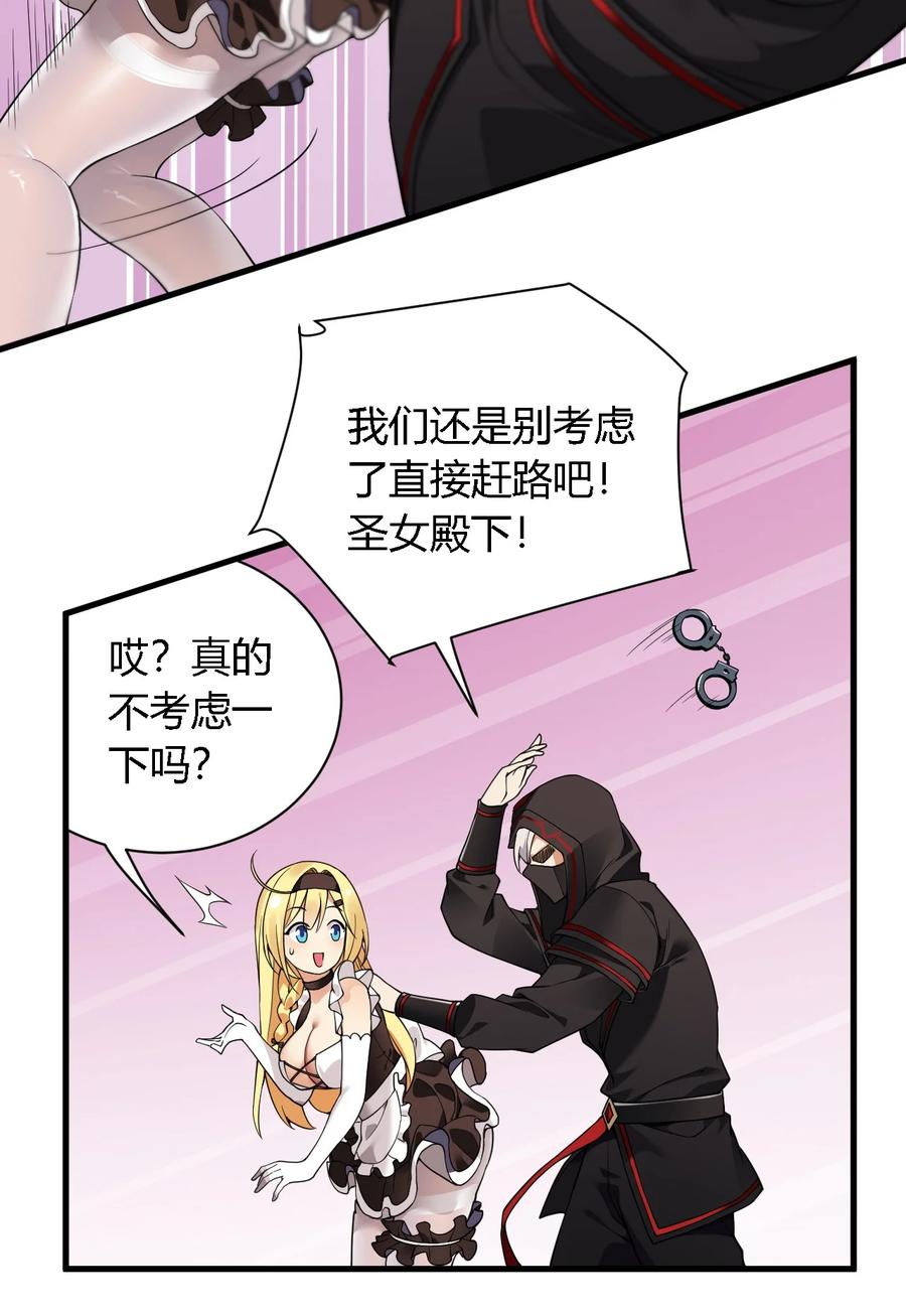 《圣女小姐请停止你的奇怪脑补!》29 请让我做你的奴隶吧！黑骑先生！ 第24页
