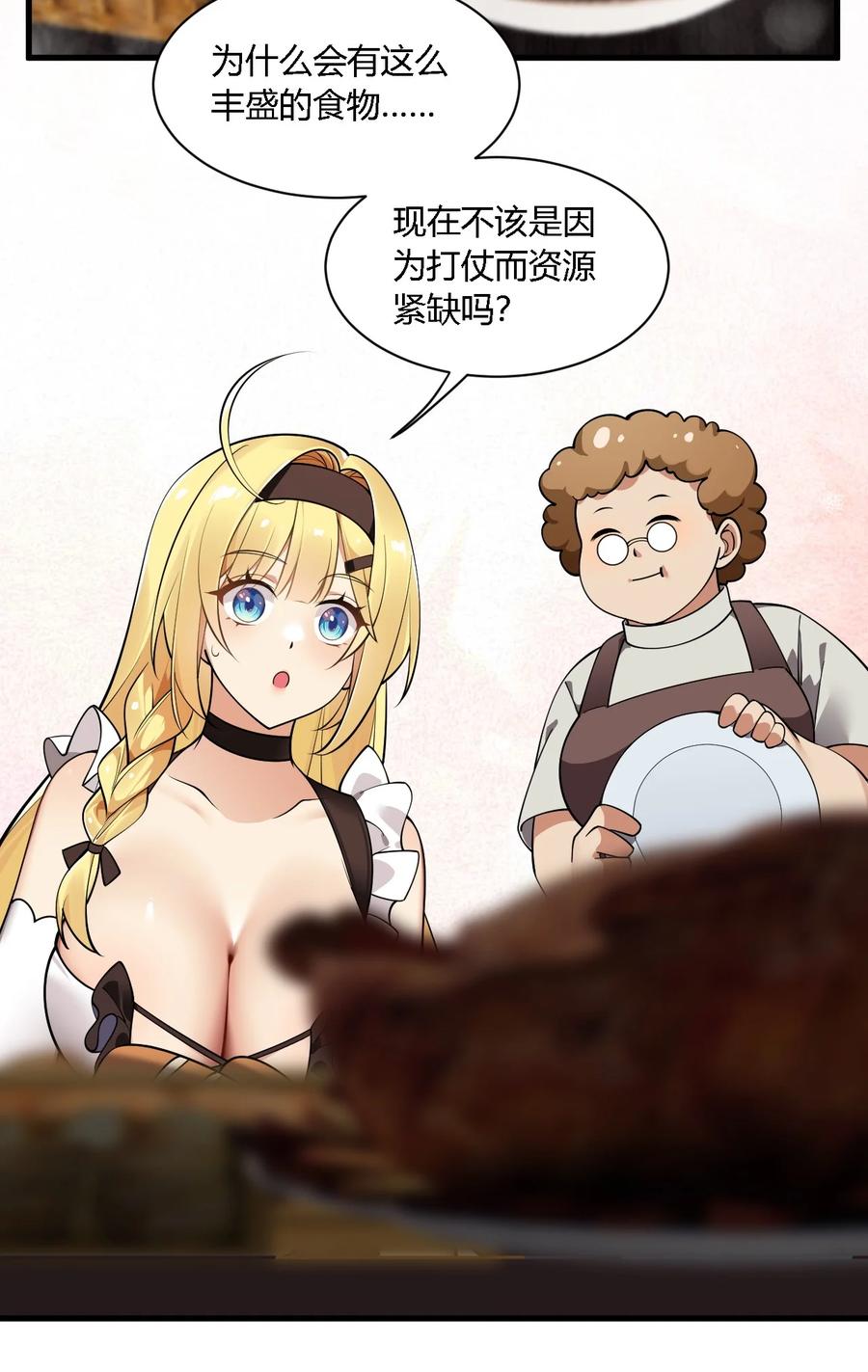 《圣女小姐请停止你的奇怪脑补!》29 请让我做你的奴隶吧！黑骑先生！ 第32页