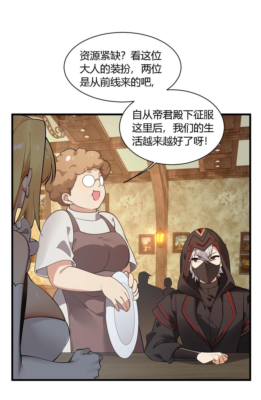 《圣女小姐请停止你的奇怪脑补!》29 请让我做你的奴隶吧！黑骑先生！ 第33页