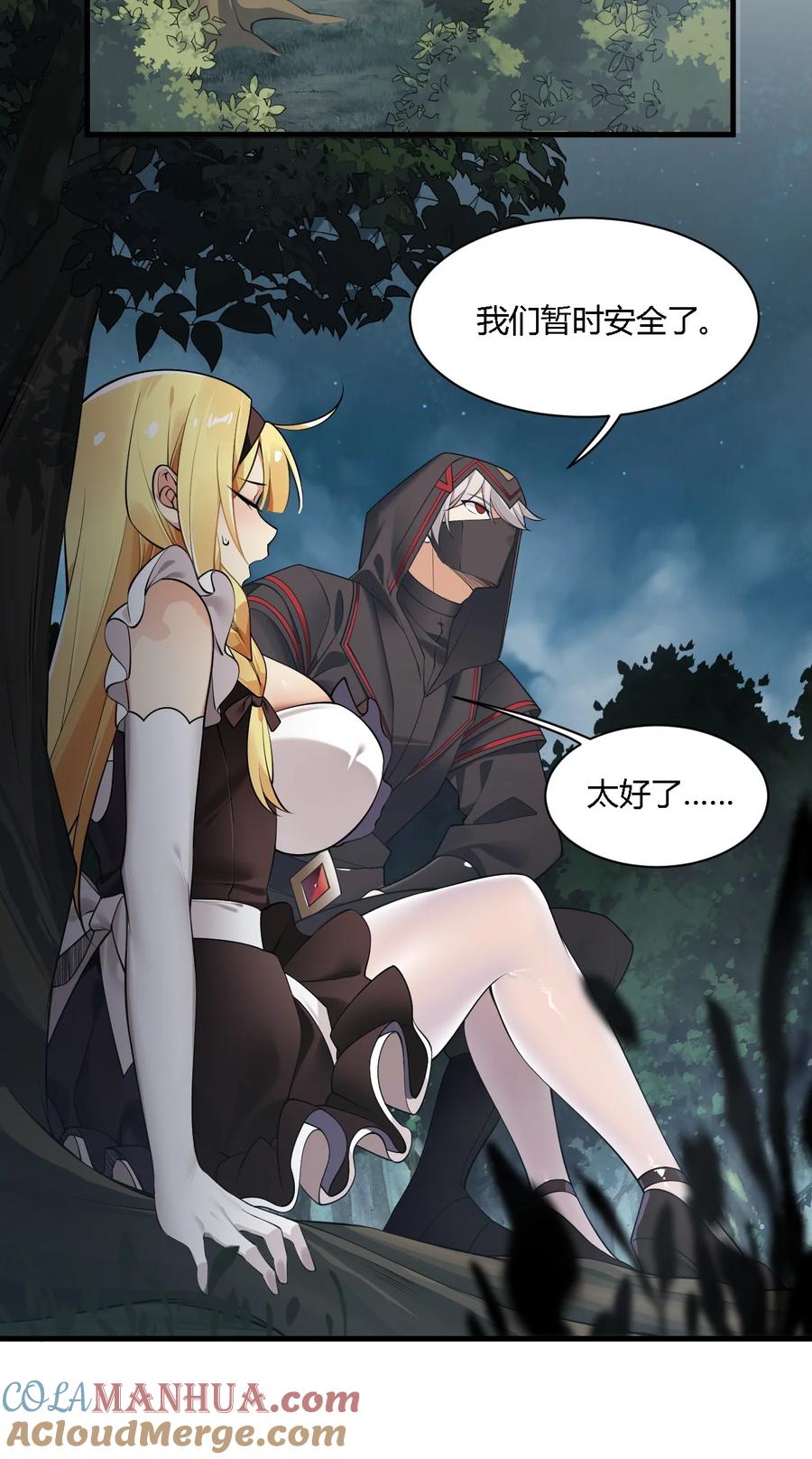 《圣女小姐请停止你的奇怪脑补!》29 请让我做你的奴隶吧！黑骑先生！ 第4页