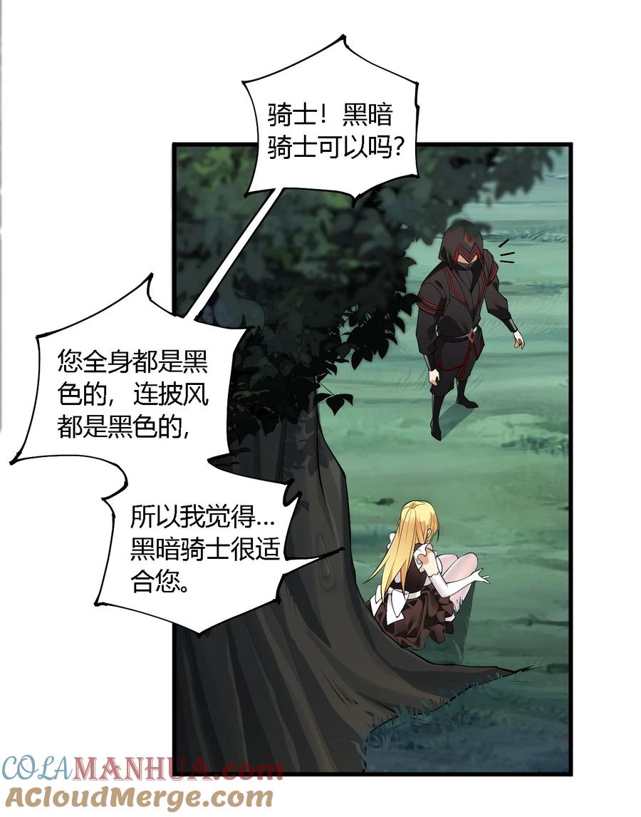 《圣女小姐请停止你的奇怪脑补!》29 请让我做你的奴隶吧！黑骑先生！ 第10页