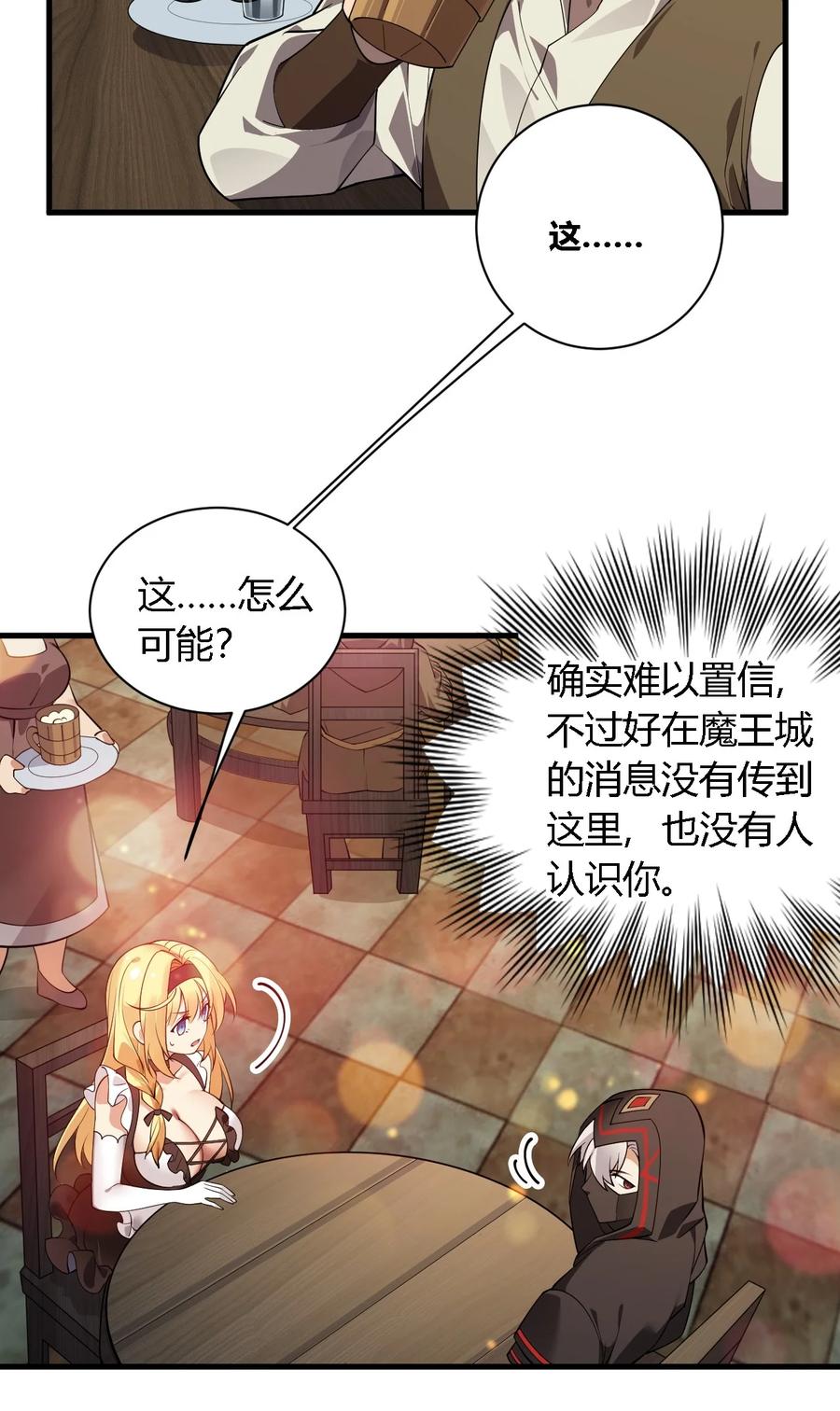 《圣女小姐请停止你的奇怪脑补!》29 请让我做你的奴隶吧！黑骑先生！ 第30页