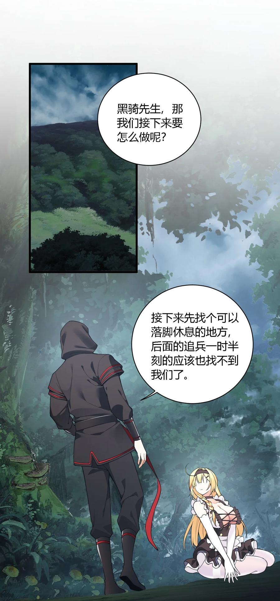 《圣女小姐请停止你的奇怪脑补!》29 请让我做你的奴隶吧！黑骑先生！ 第14页