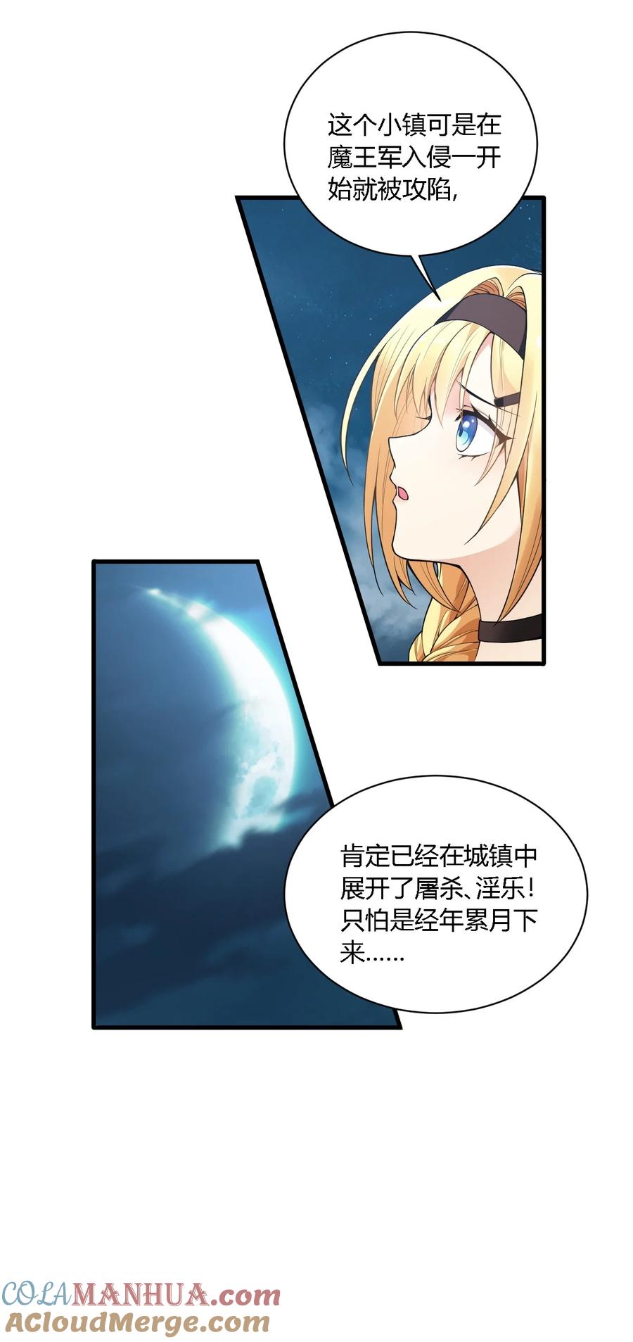 《圣女小姐请停止你的奇怪脑补!》29 请让我做你的奴隶吧！黑骑先生！ 第25页