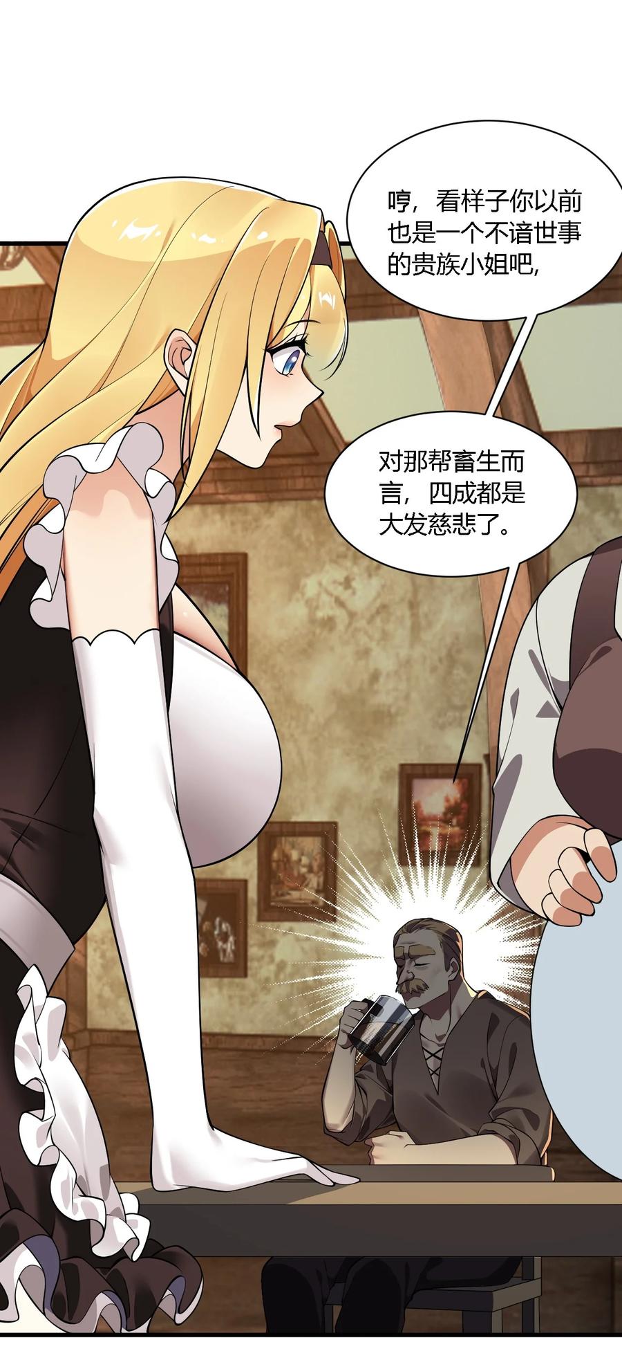 《圣女小姐请停止你的奇怪脑补!》29 请让我做你的奴隶吧！黑骑先生！ 第36页