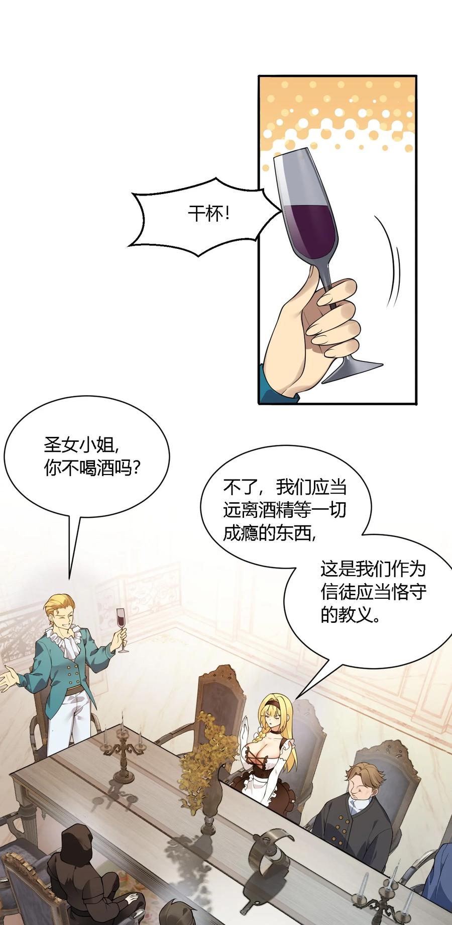 《圣女小姐请停止你的奇怪脑补!》30 兽人女仆—帕帕 第17页