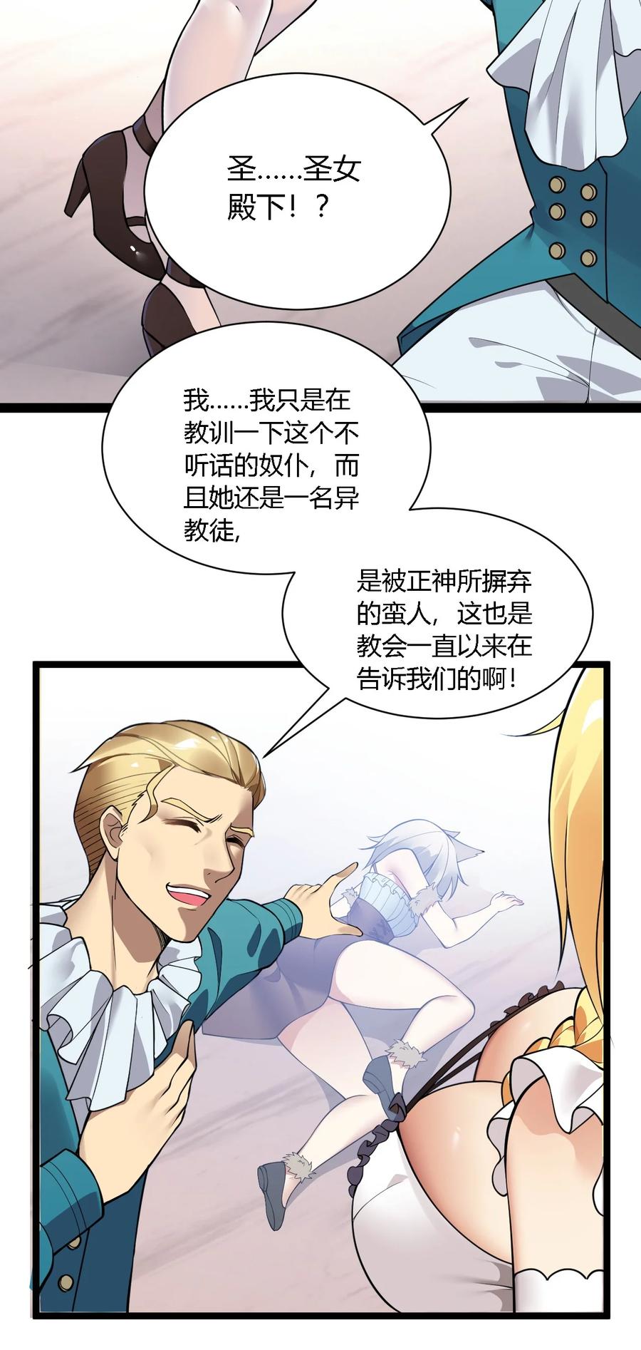 《圣女小姐请停止你的奇怪脑补!》30 兽人女仆—帕帕 第33页