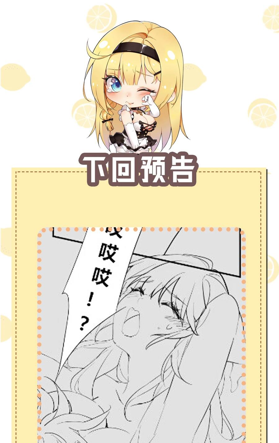 《圣女小姐请停止你的奇怪脑补!》31 让我帮你洗澡吧，圣女大人 第38页