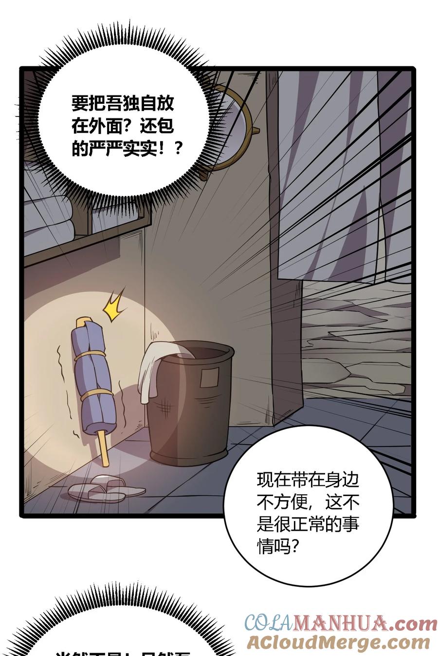 《圣女小姐请停止你的奇怪脑补!》31 让我帮你洗澡吧，圣女大人 第21页