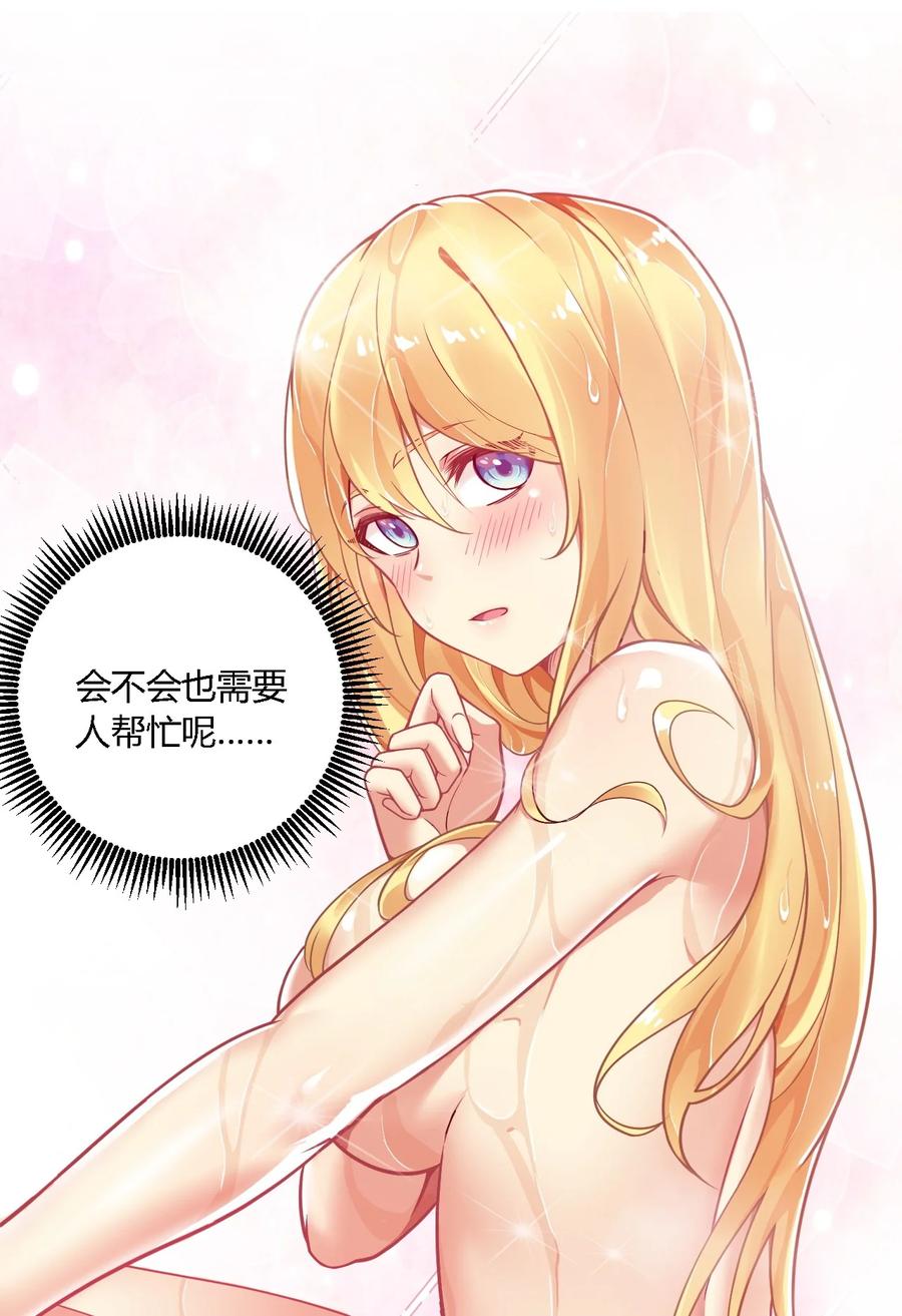《圣女小姐请停止你的奇怪脑补!》31 让我帮你洗澡吧，圣女大人 第24页