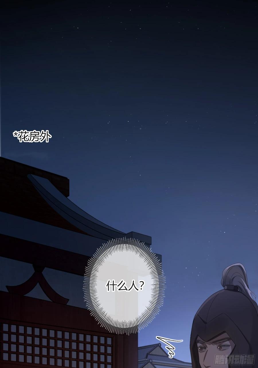 《恶婴》番外-魅（2） 第22页