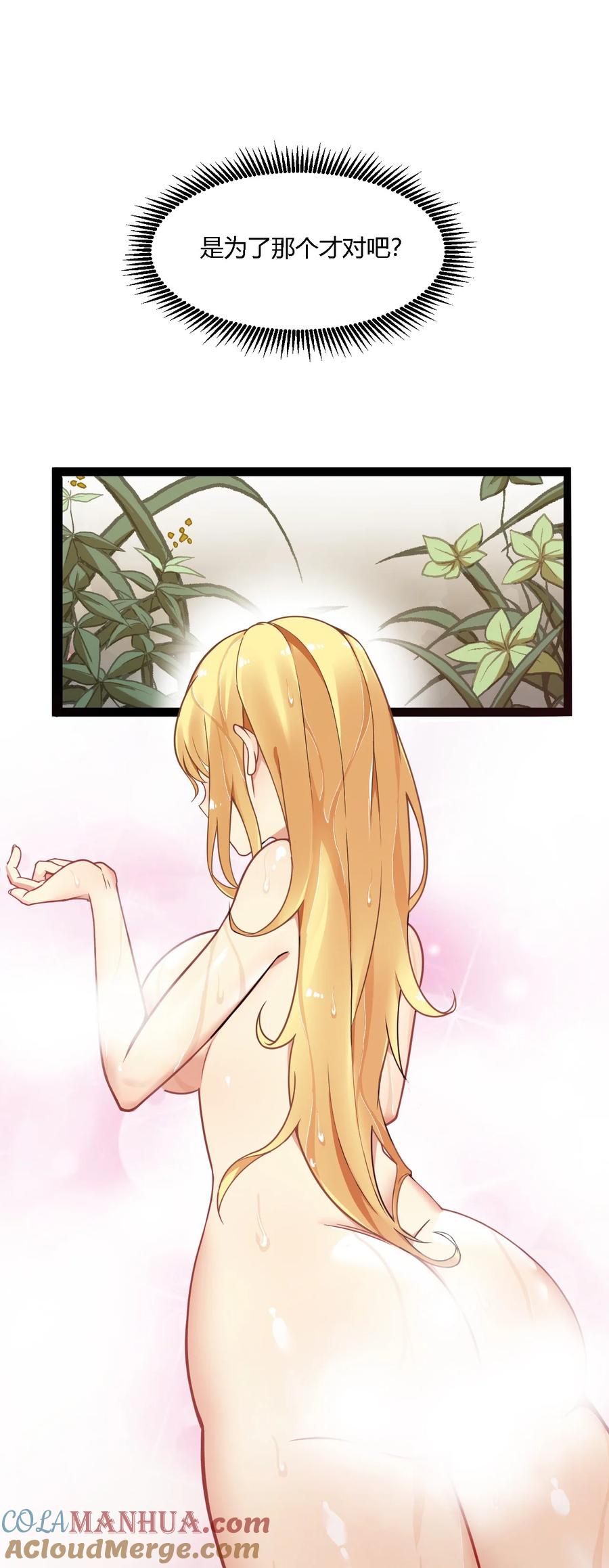 《圣女小姐请停止你的奇怪脑补!》31 让我帮你洗澡吧，圣女大人 第17页