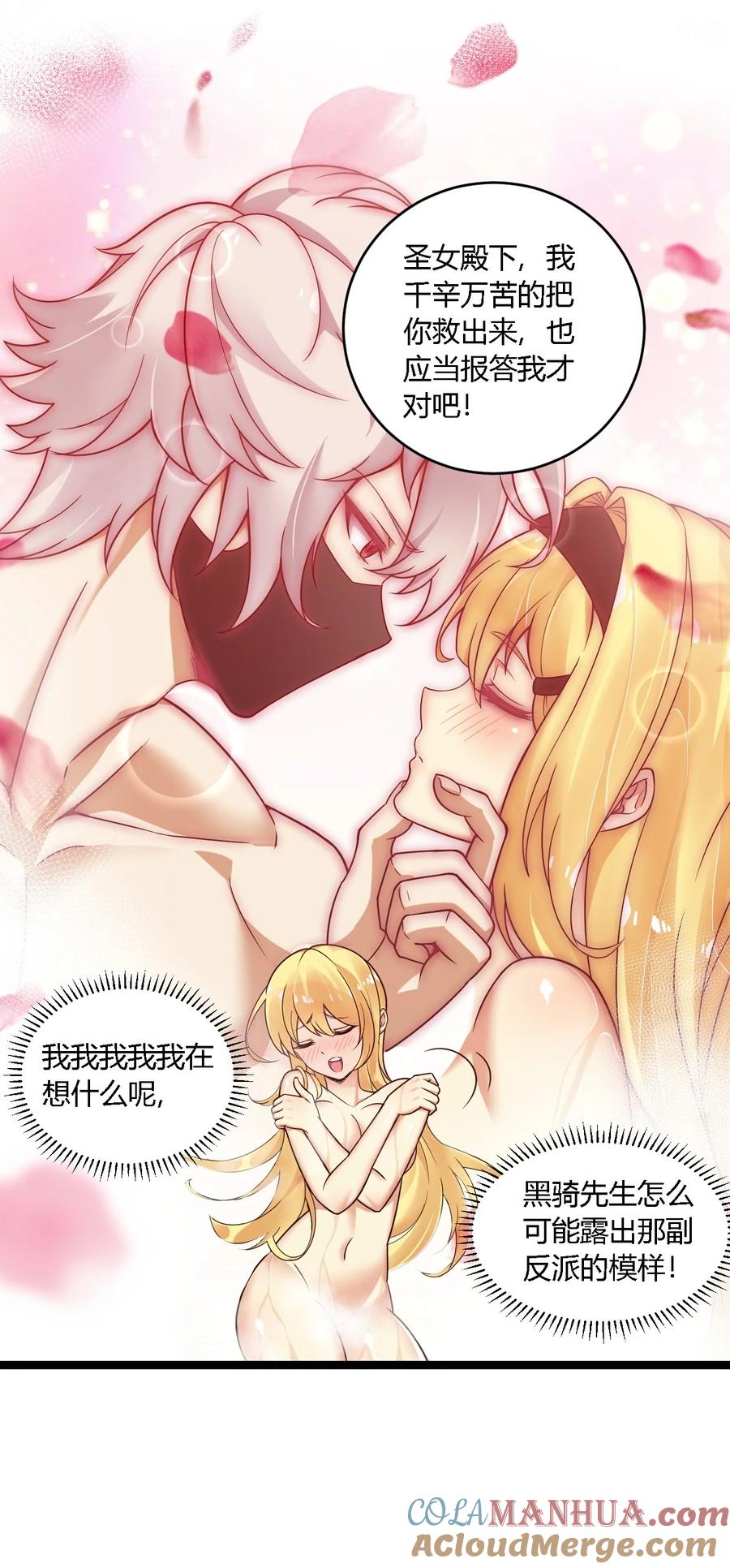 《圣女小姐请停止你的奇怪脑补!》31 让我帮你洗澡吧，圣女大人 第29页