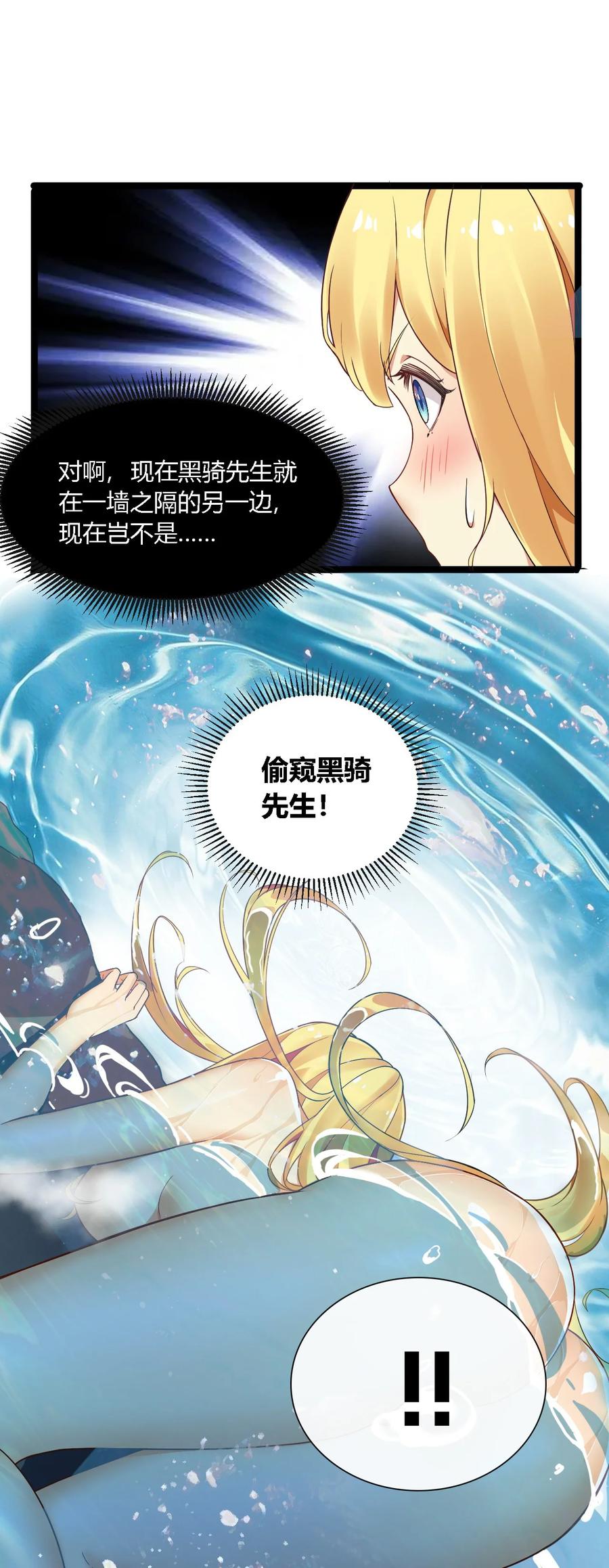 《圣女小姐请停止你的奇怪脑补!》31 让我帮你洗澡吧，圣女大人 第26页