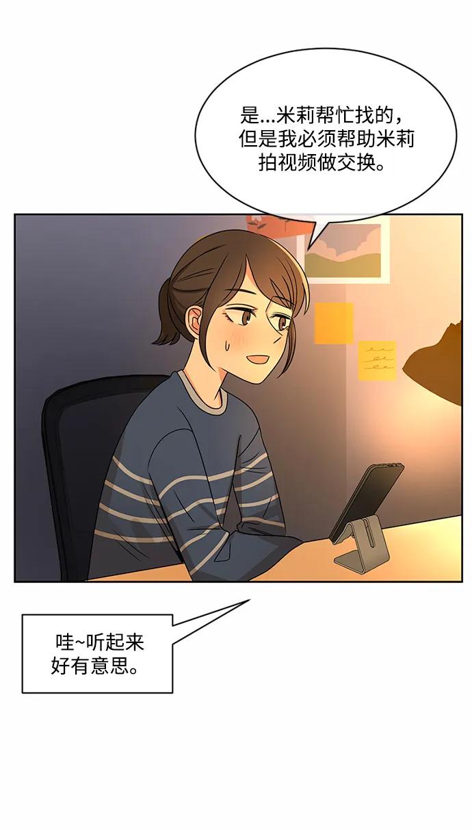 爱的旋律 第34话 第66页
