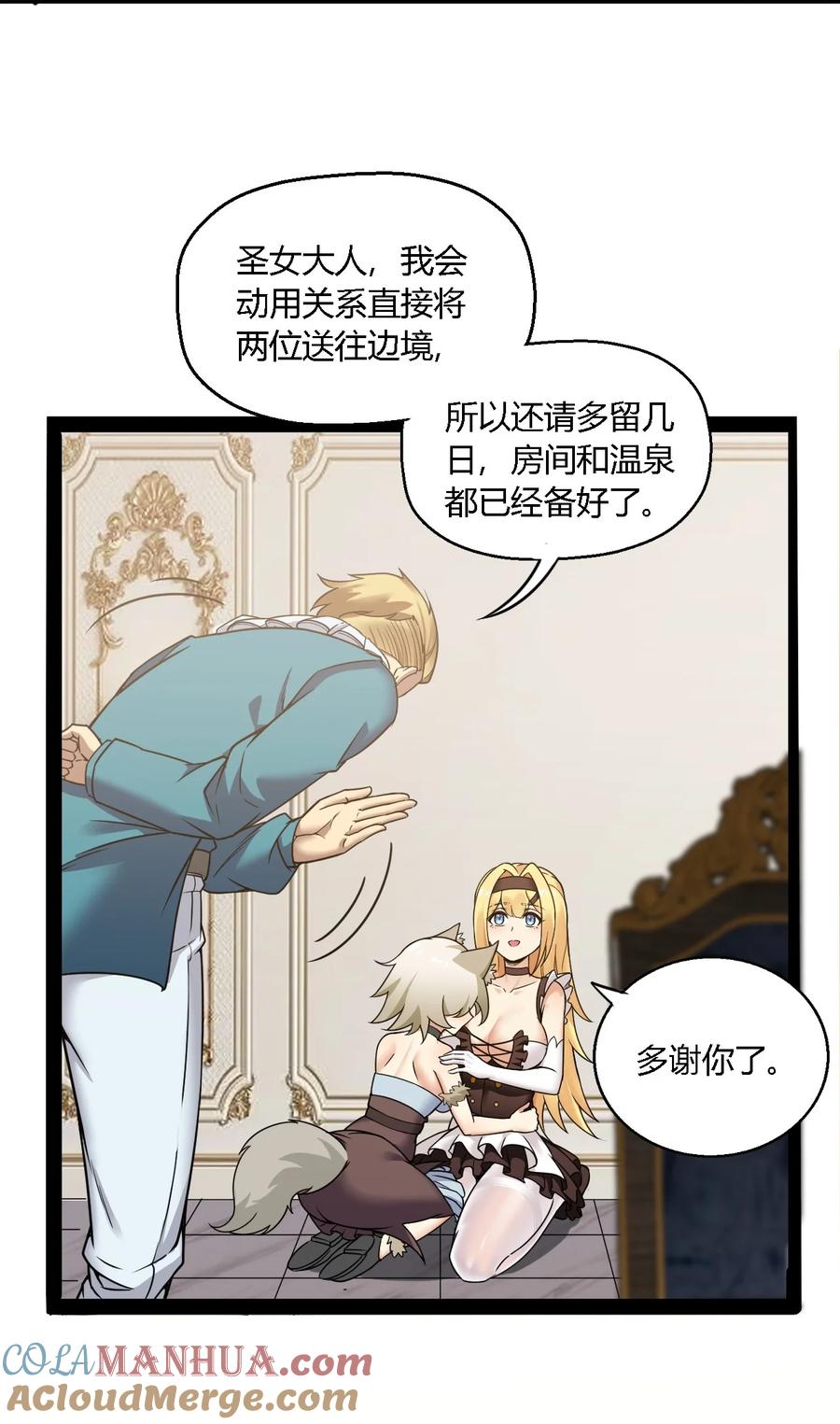 《圣女小姐请停止你的奇怪脑补!》31 让我帮你洗澡吧，圣女大人 第9页