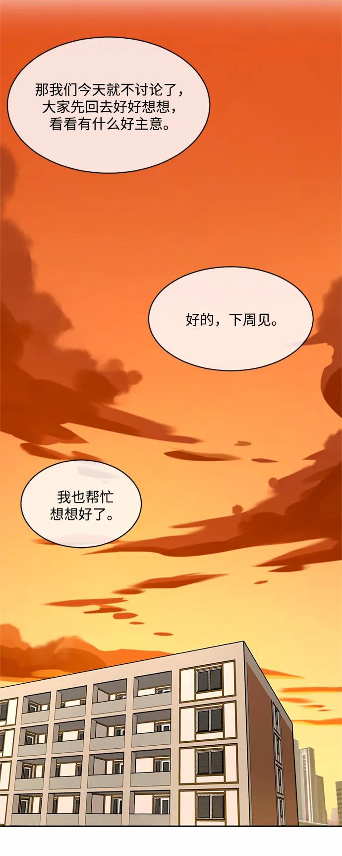 爱的旋律 第34话 第62页