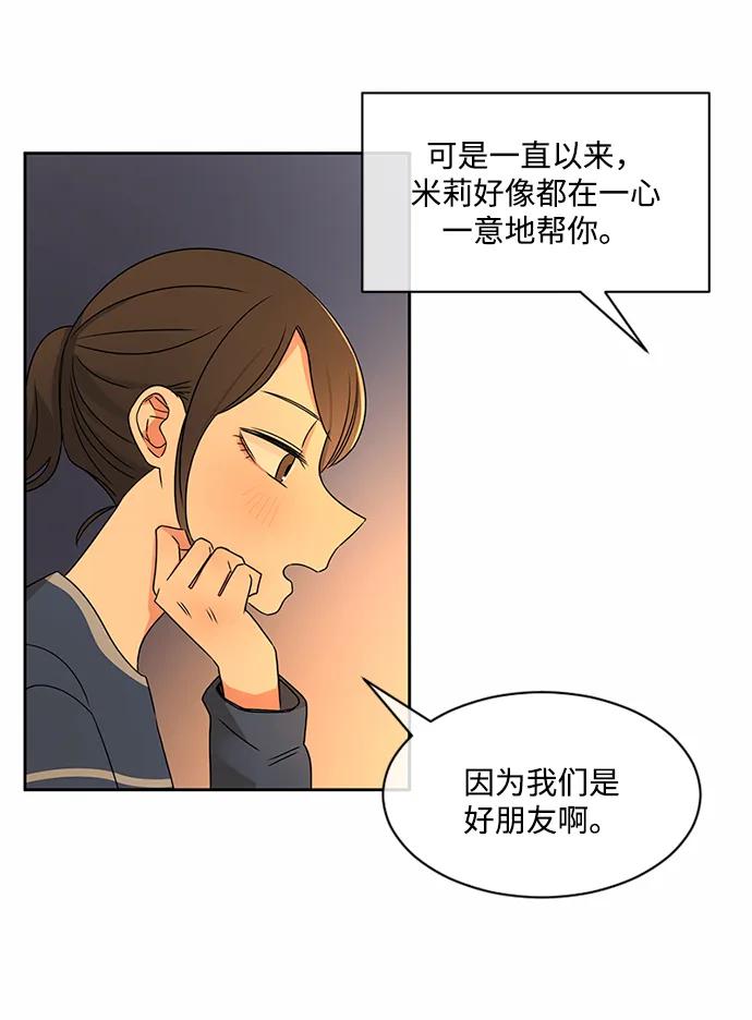 爱的旋律 第34话 第68页