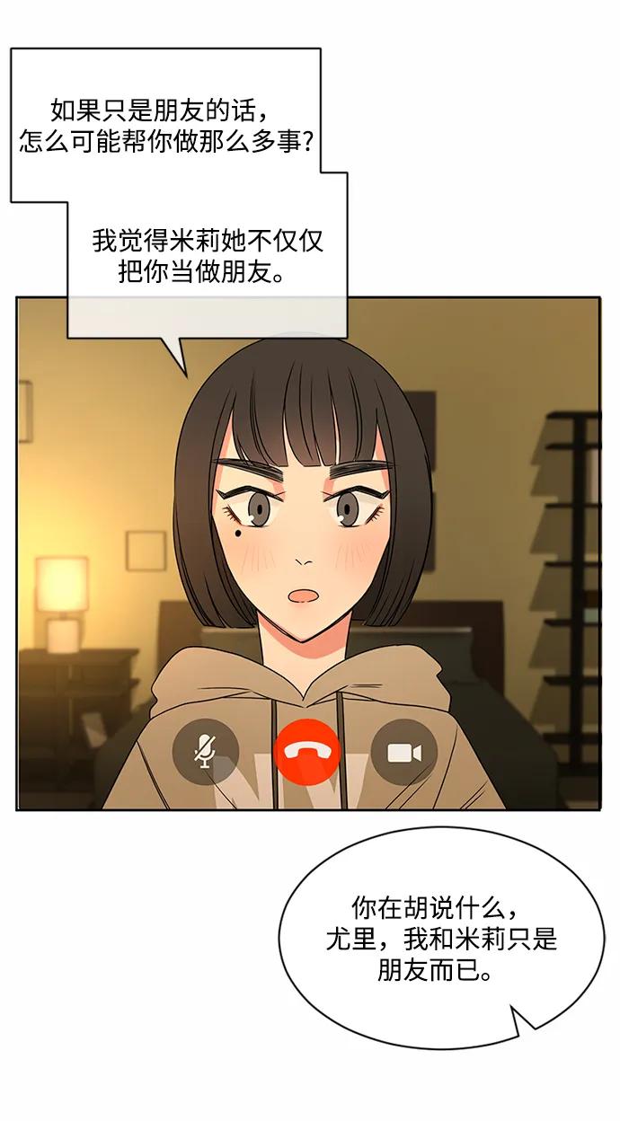 爱的旋律 第34话 第69页