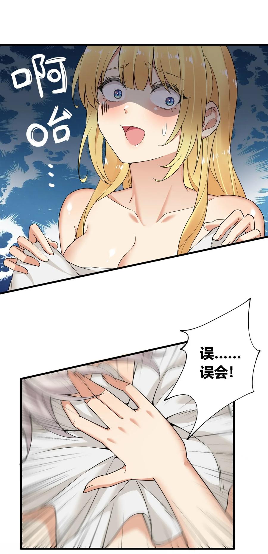 《圣女小姐请停止你的奇怪脑补!》32 史莱姆入侵？！ 第36页