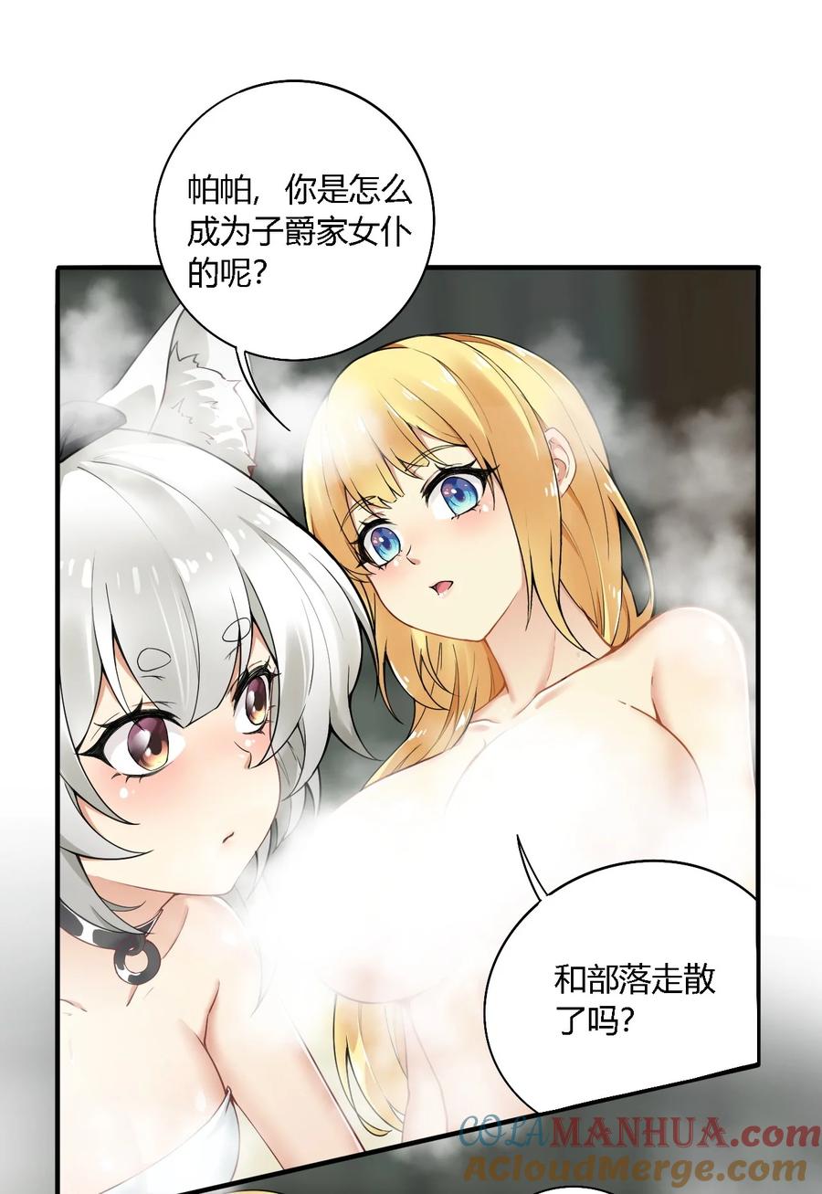 《圣女小姐请停止你的奇怪脑补!》32 史莱姆入侵？！ 第10页
