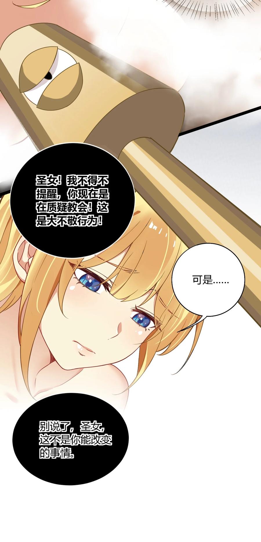 《圣女小姐请停止你的奇怪脑补!》32 史莱姆入侵？！ 第21页