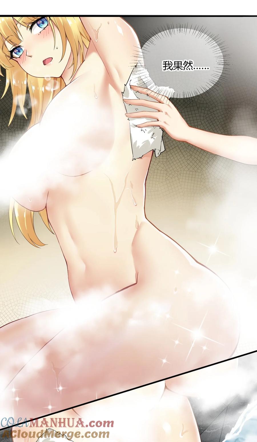 《圣女小姐请停止你的奇怪脑补!》32 史莱姆入侵？！ 第7页
