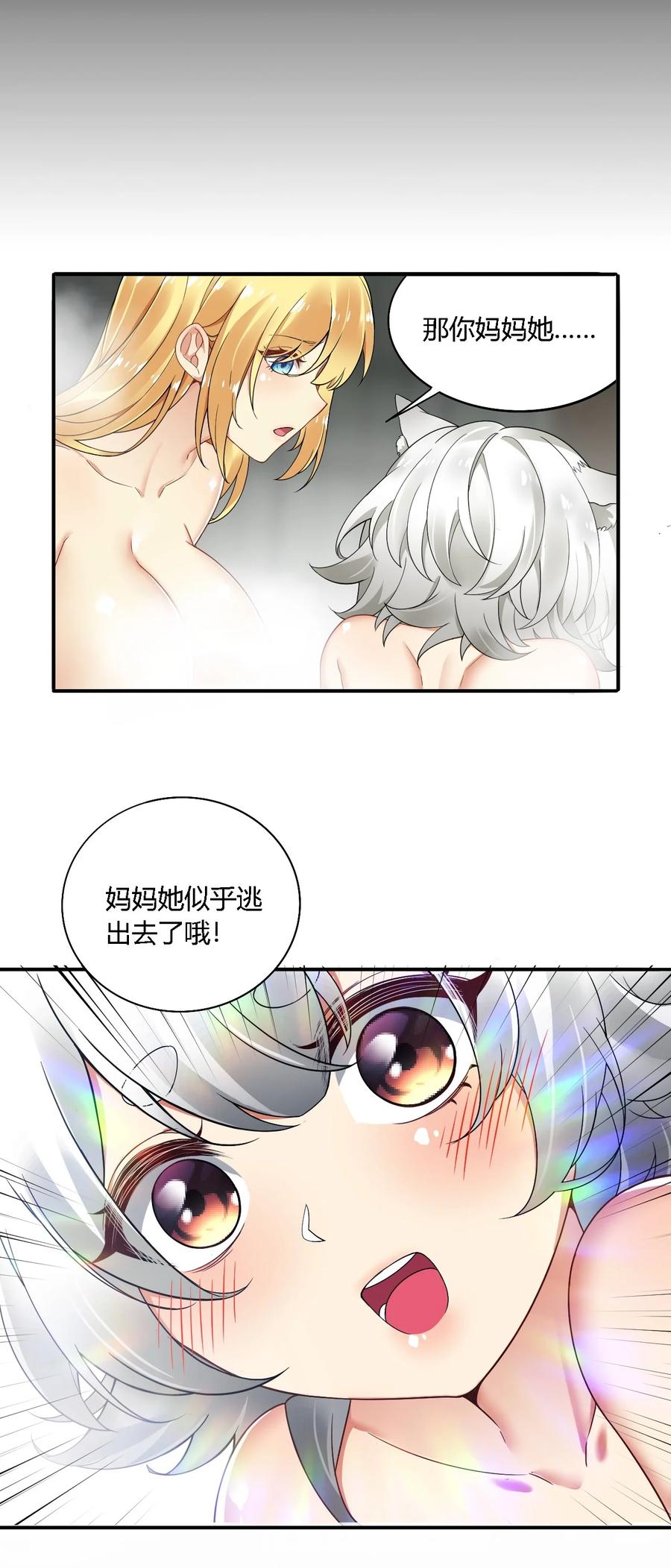 《圣女小姐请停止你的奇怪脑补!》32 史莱姆入侵？！ 第18页