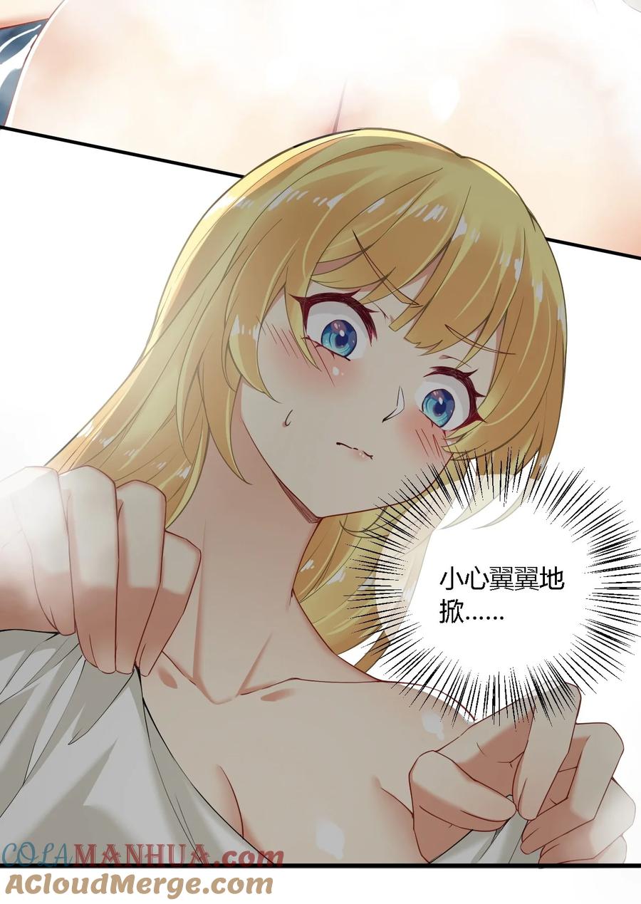 《圣女小姐请停止你的奇怪脑补!》32 史莱姆入侵？！ 第34页