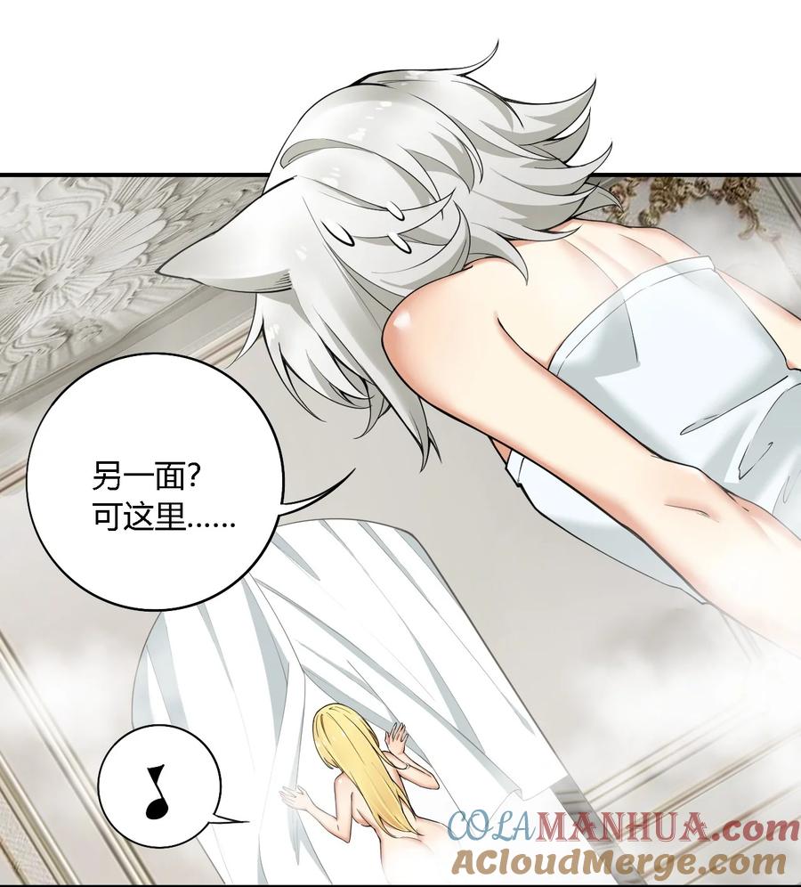 《圣女小姐请停止你的奇怪脑补!》32 史莱姆入侵？！ 第25页