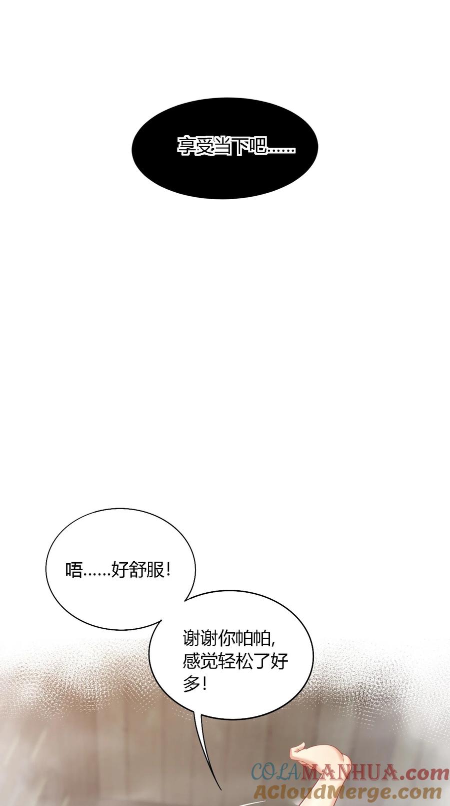 《圣女小姐请停止你的奇怪脑补!》32 史莱姆入侵？！ 第22页