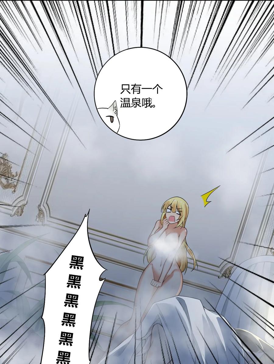 《圣女小姐请停止你的奇怪脑补!》32 史莱姆入侵？！ 第26页