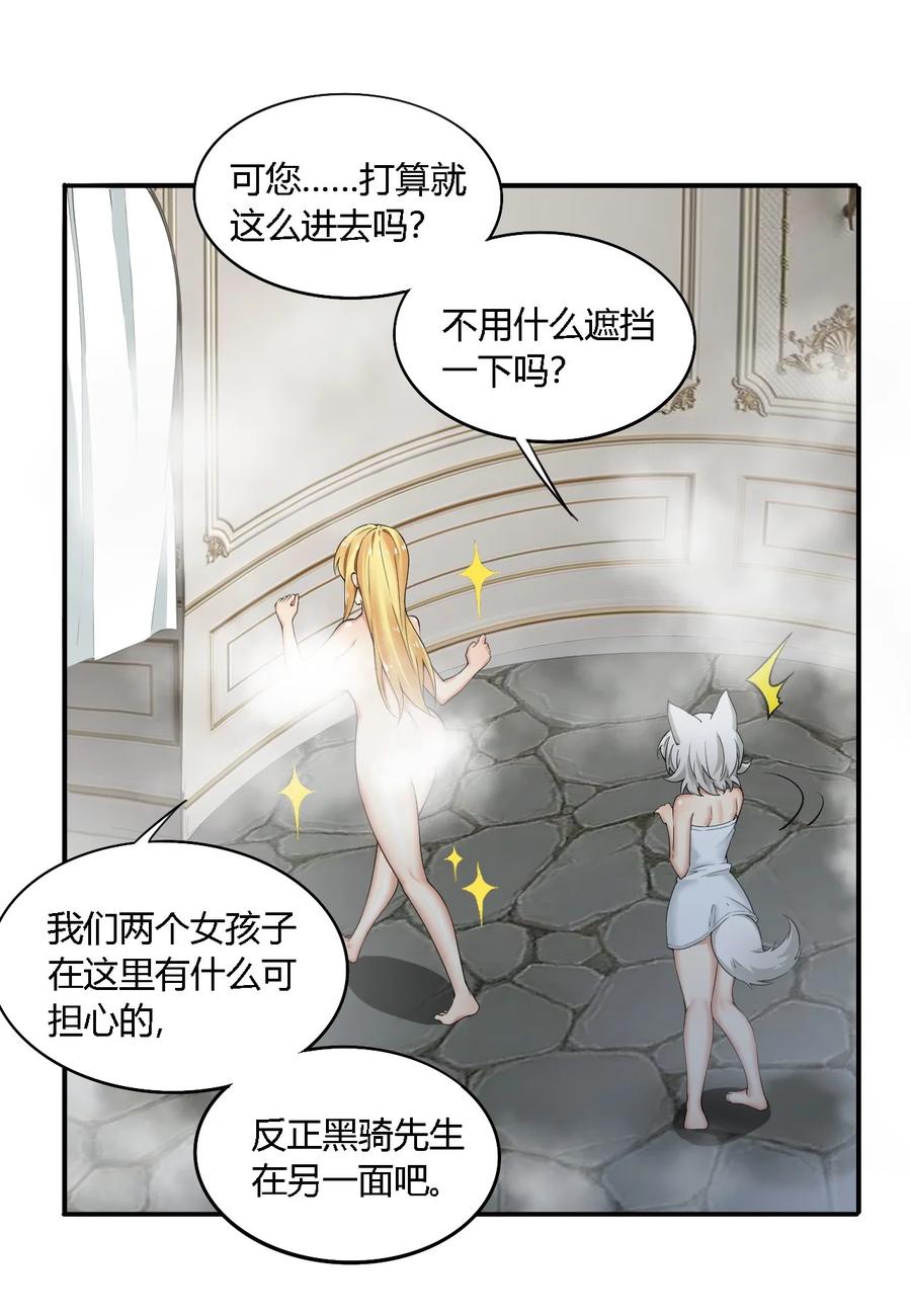 《圣女小姐请停止你的奇怪脑补!》32 史莱姆入侵？！ 第24页