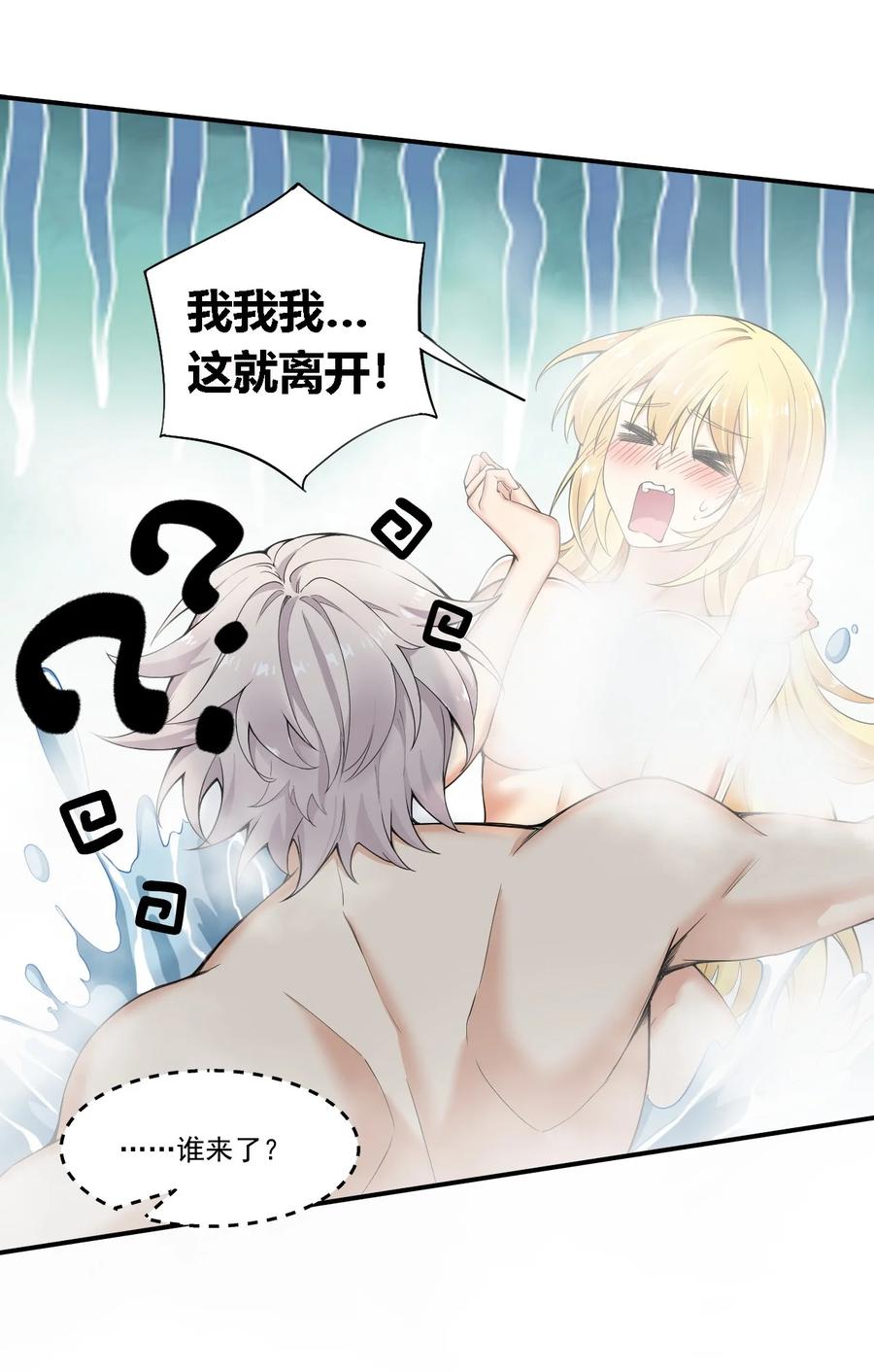《圣女小姐请停止你的奇怪脑补!》32 史莱姆入侵？！ 第39页