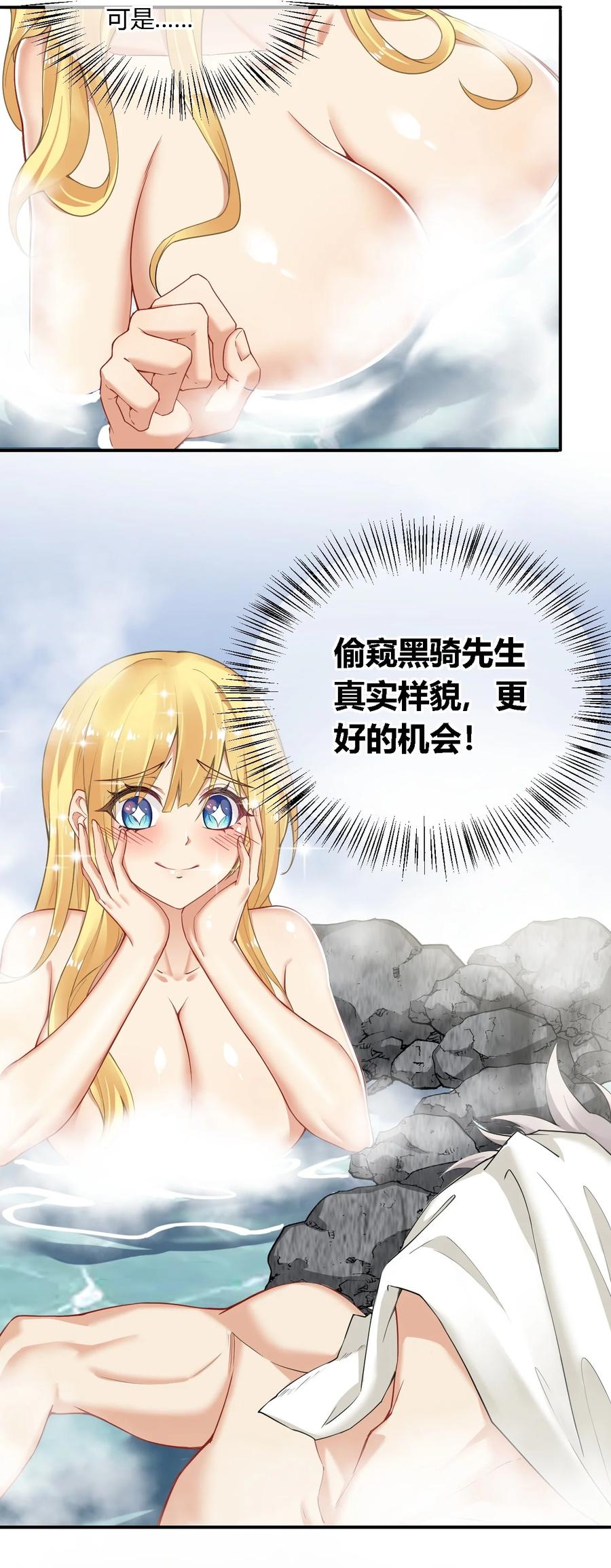 《圣女小姐请停止你的奇怪脑补!》32 史莱姆入侵？！ 第32页