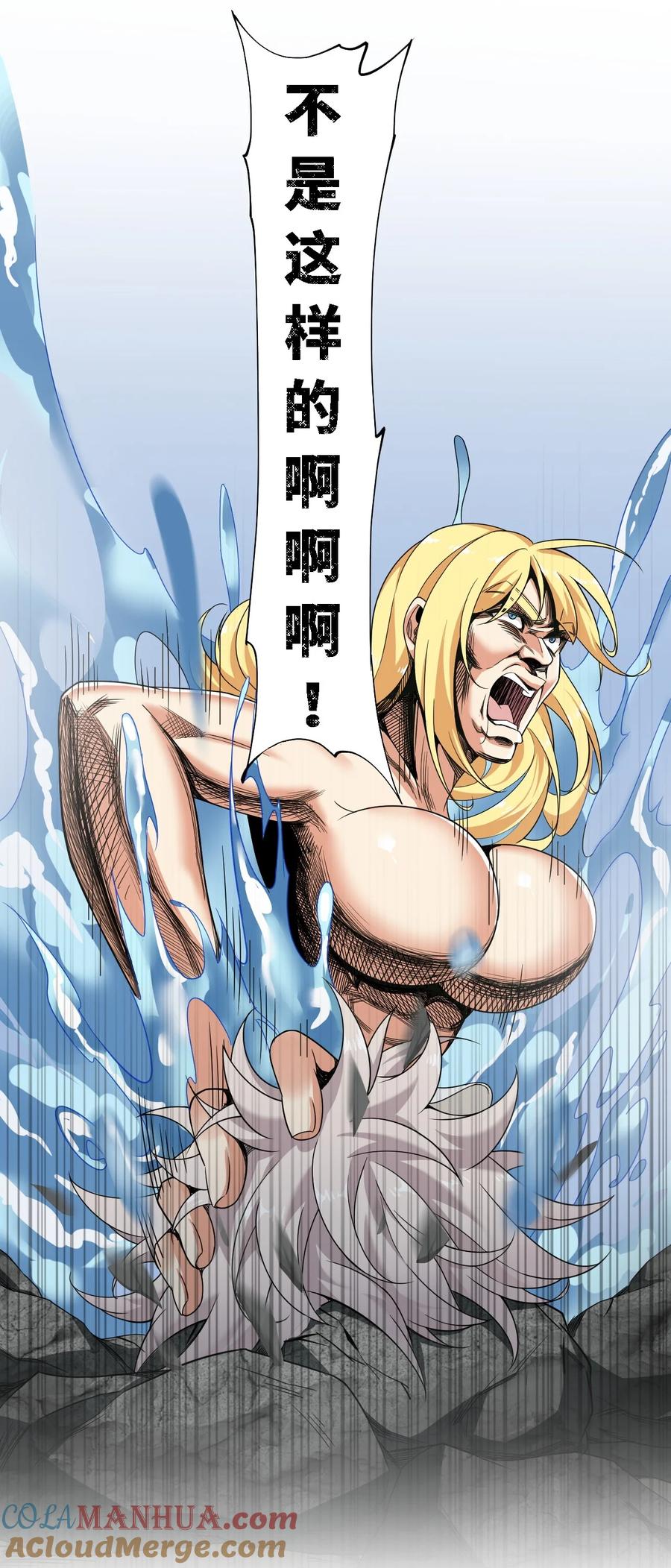 《圣女小姐请停止你的奇怪脑补!》32 史莱姆入侵？！ 第37页