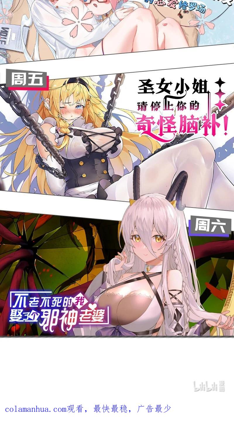 《圣女小姐请停止你的奇怪脑补!》32 史莱姆入侵？！ 第48页