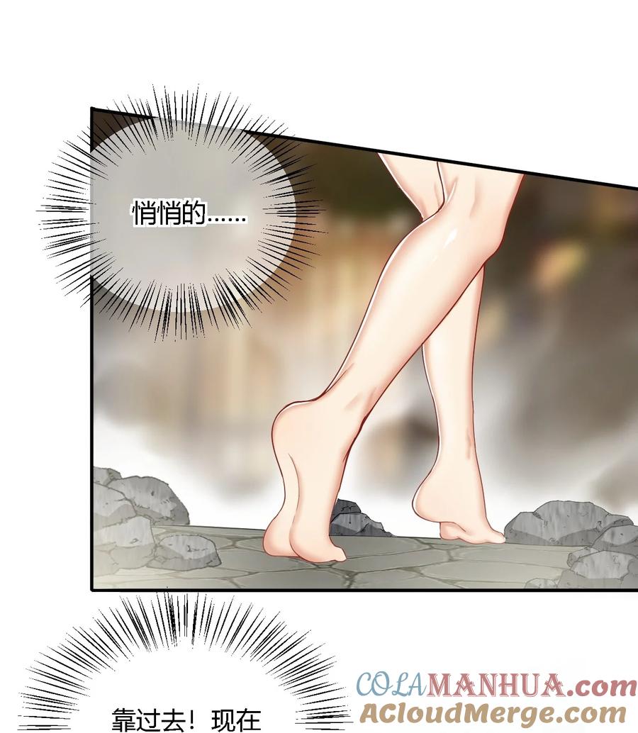 《圣女小姐请停止你的奇怪脑补!》32 史莱姆入侵？！ 第31页