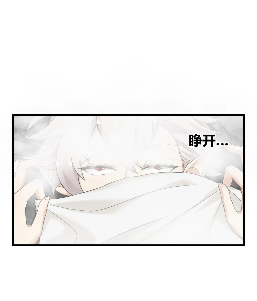 《圣女小姐请停止你的奇怪脑补!》32 史莱姆入侵？！ 第35页