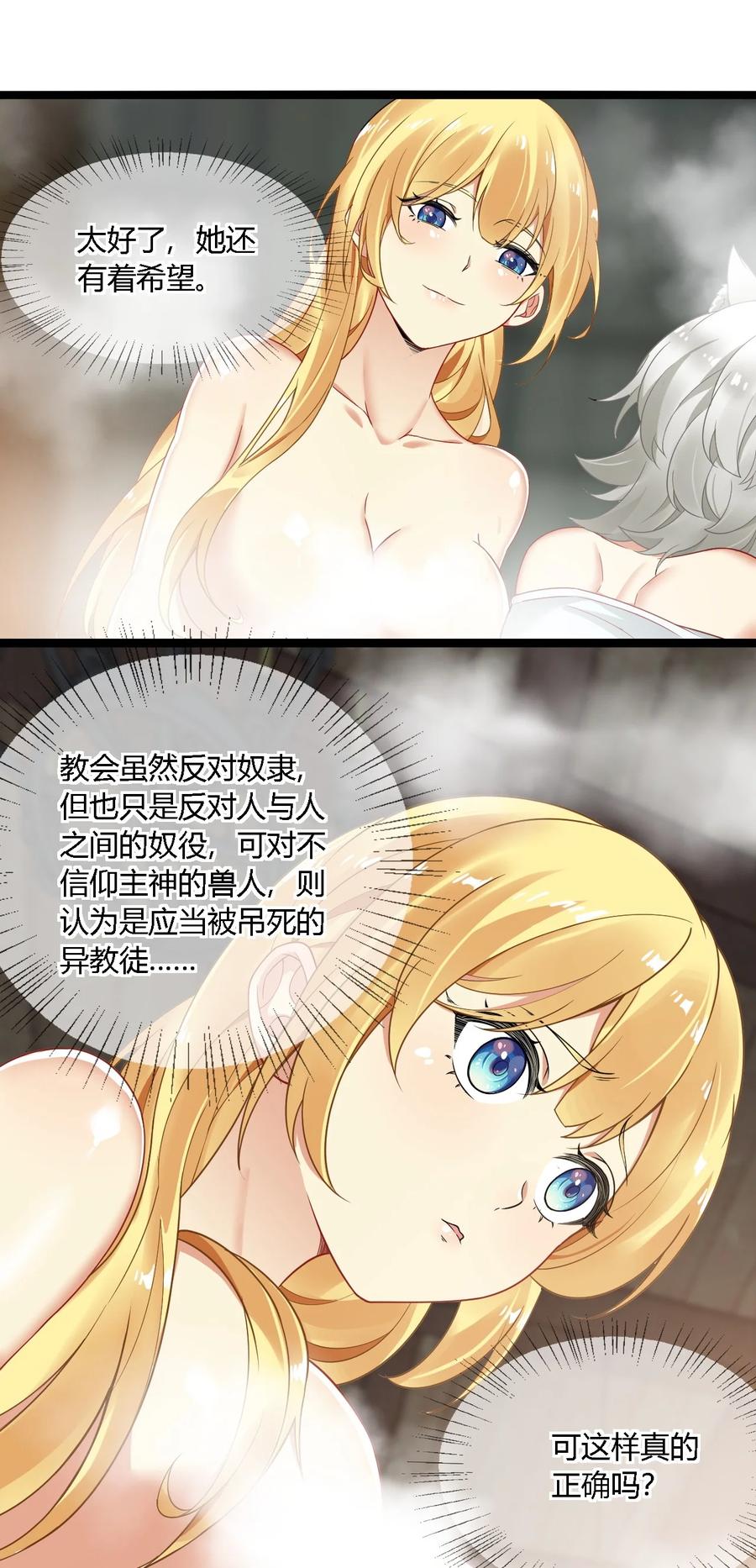 《圣女小姐请停止你的奇怪脑补!》32 史莱姆入侵？！ 第20页